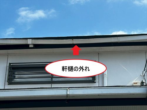 和泉市で樋隠しを撤去した事により軒樋が外れてしまったとご相談｜調査を行いました